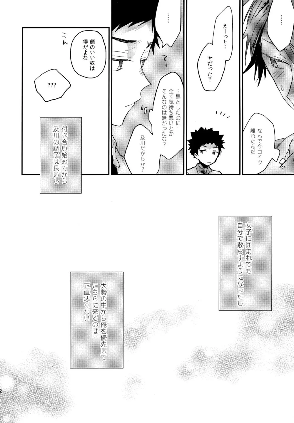 ウチドメ及岩再録２ - page141