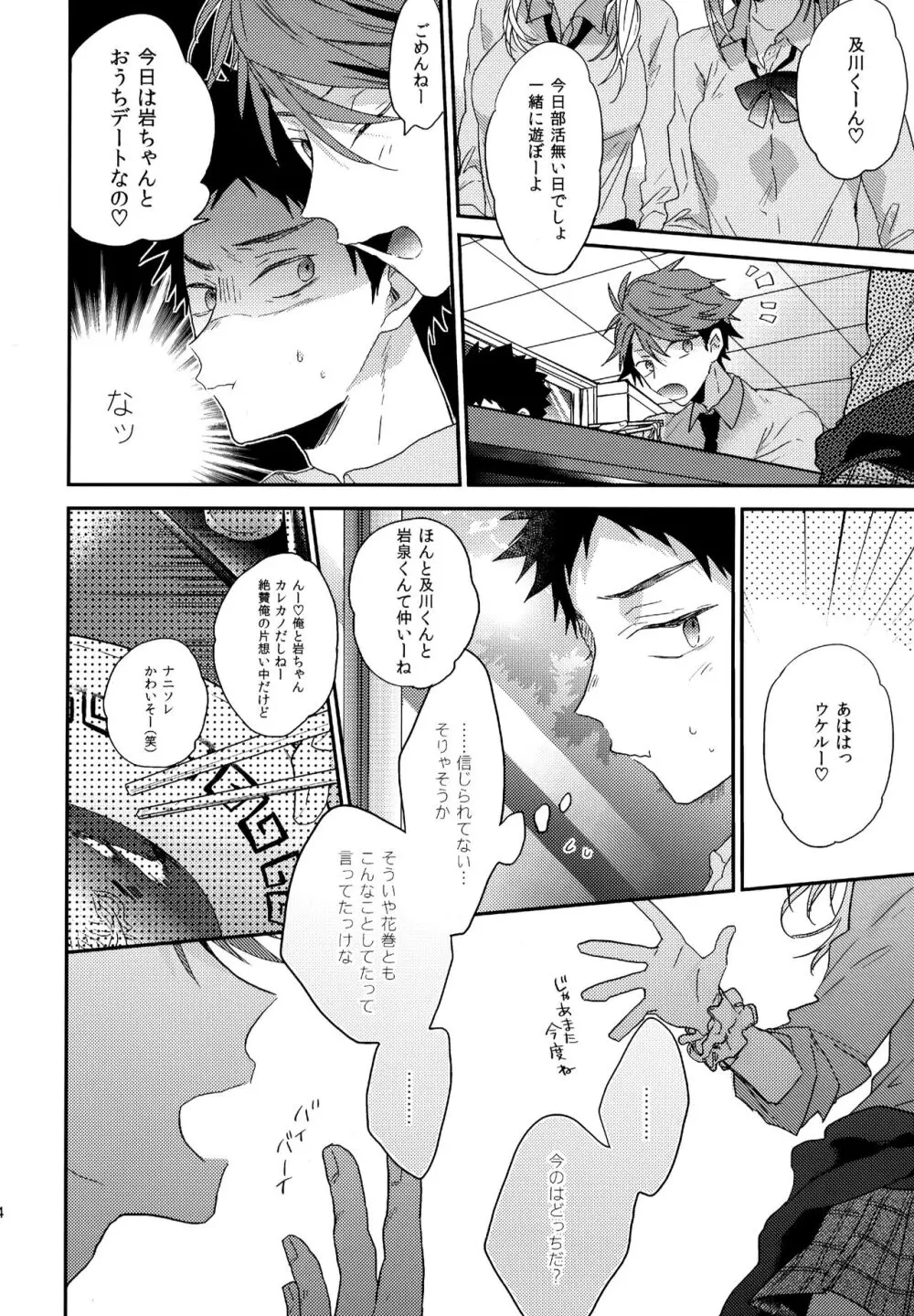 ウチドメ及岩再録２ - page143