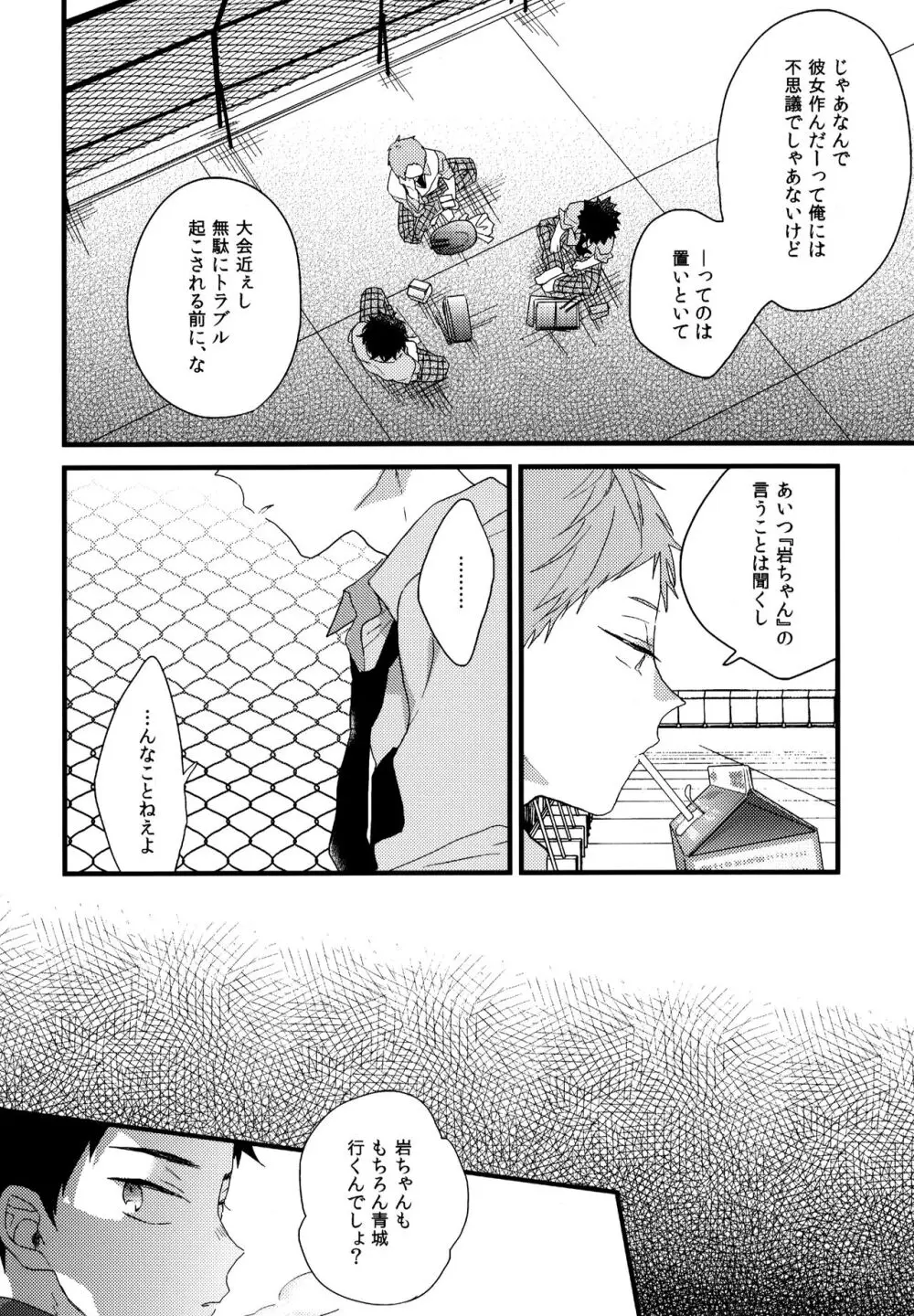 ウチドメ及岩再録２ - page15