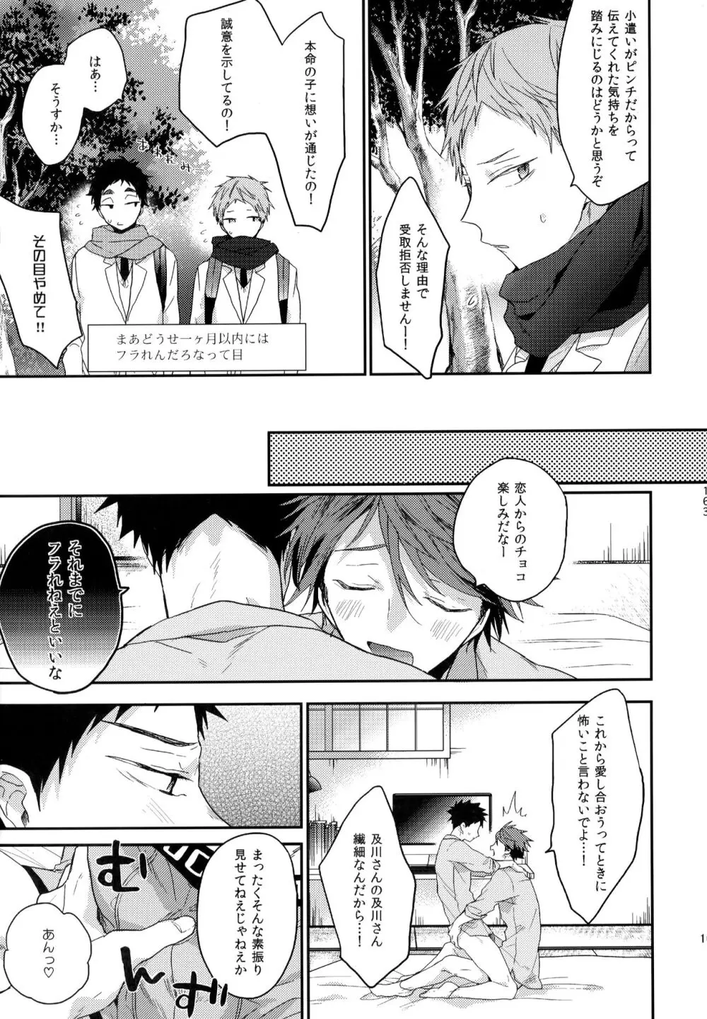 ウチドメ及岩再録２ - page162