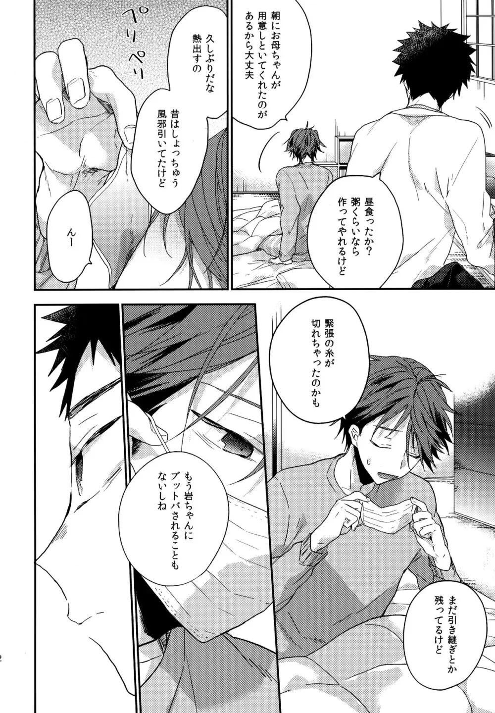 ウチドメ及岩再録２ - page181