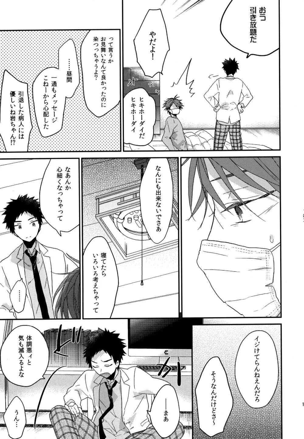 ウチドメ及岩再録２ - page182