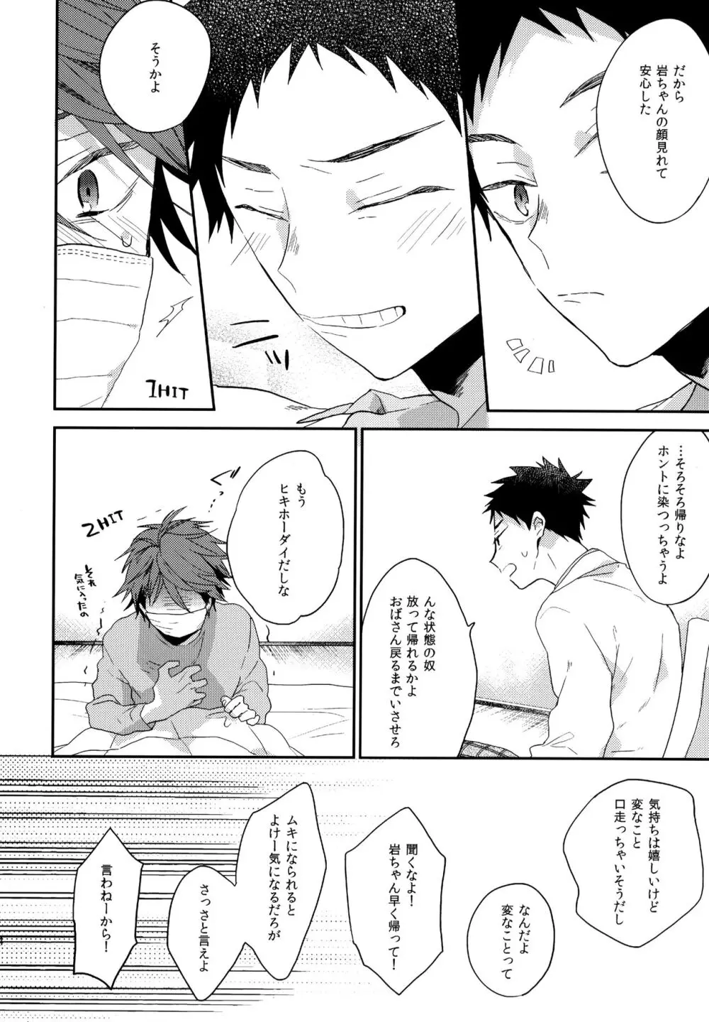 ウチドメ及岩再録２ - page183