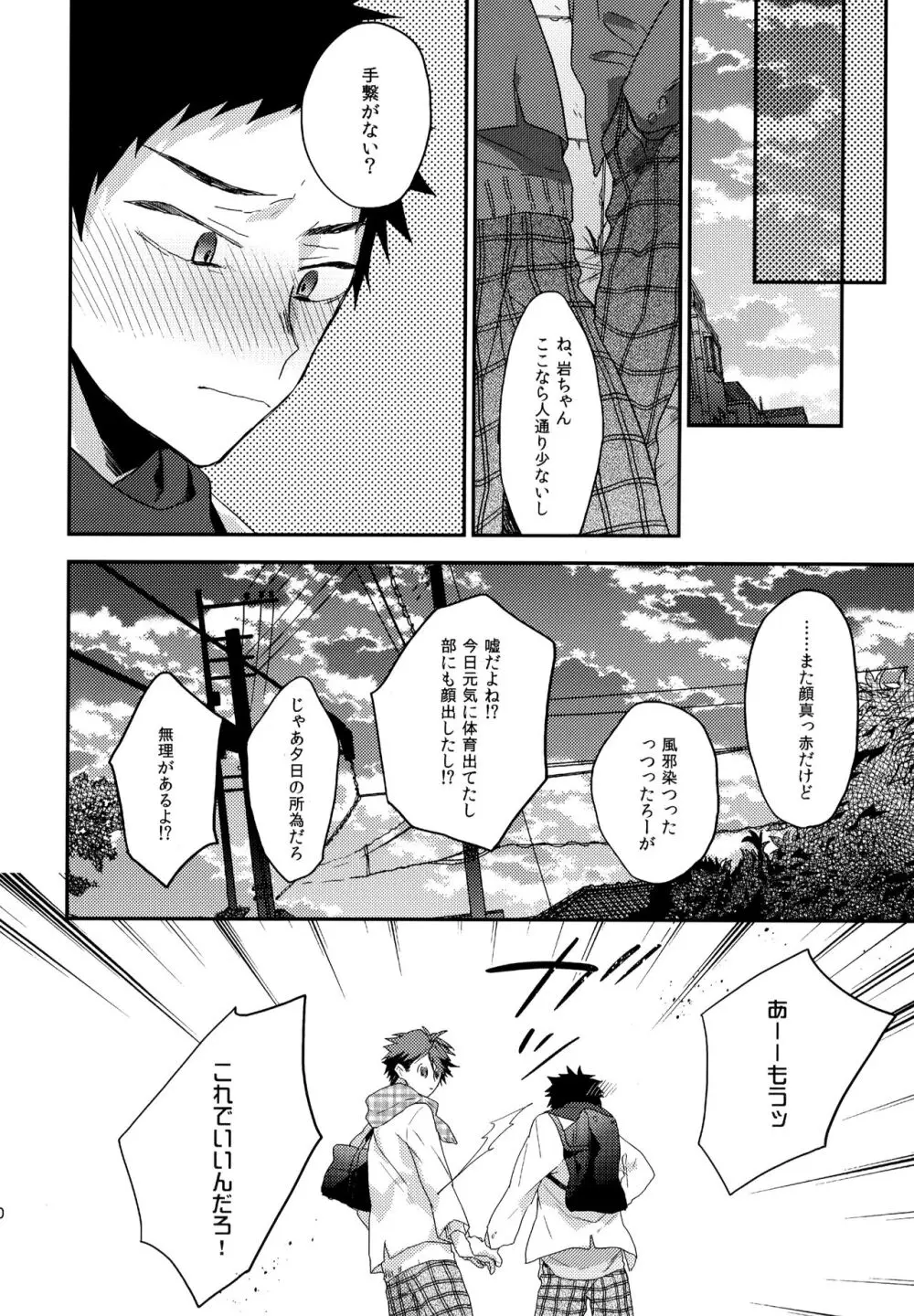 ウチドメ及岩再録２ - page189