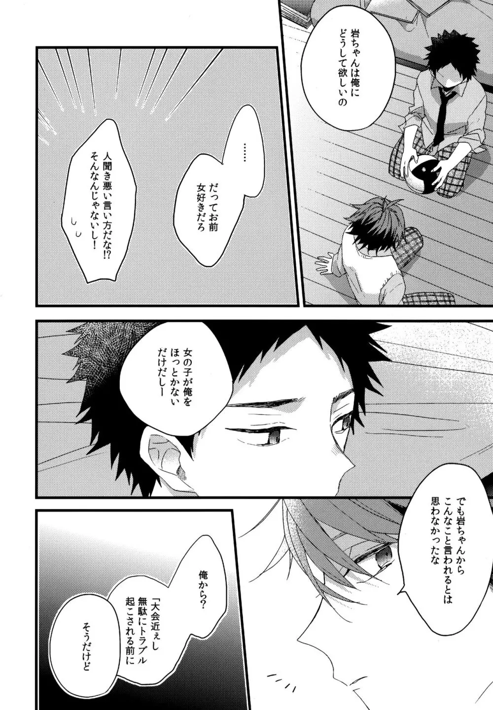 ウチドメ及岩再録２ - page19