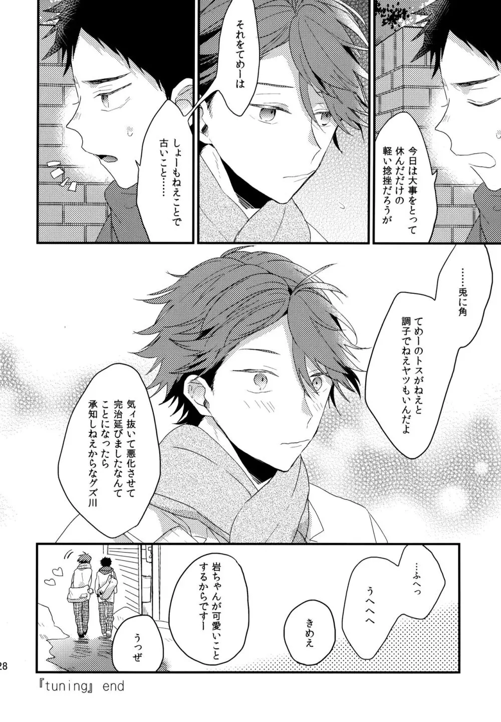 ウチドメ及岩再録２ - page227