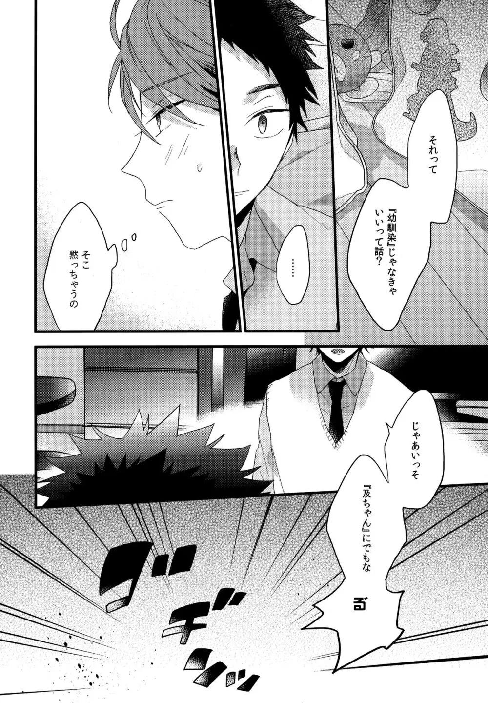 ウチドメ及岩再録２ - page23