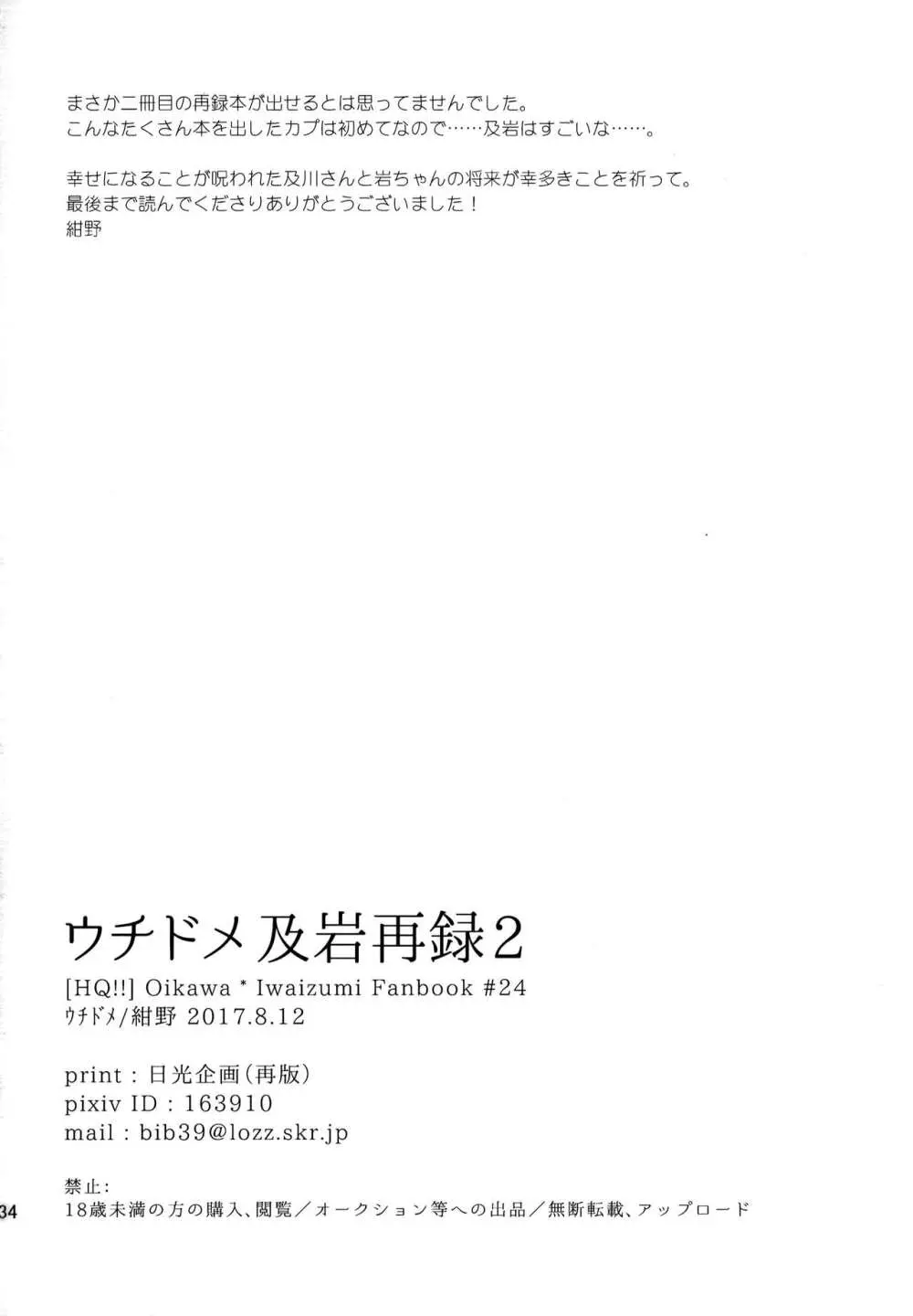 ウチドメ及岩再録２ - page233