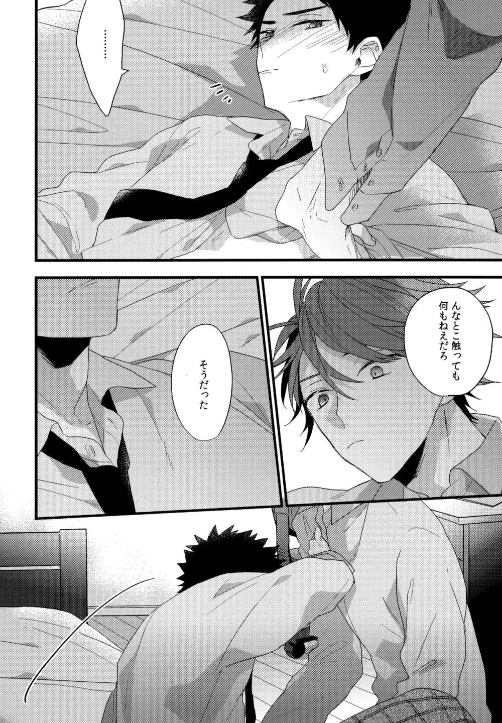 ウチドメ及岩再録２ - page29