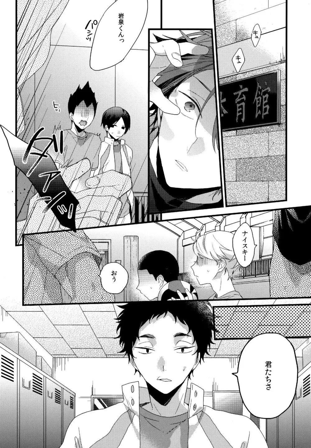 ウチドメ及岩再録２ - page33