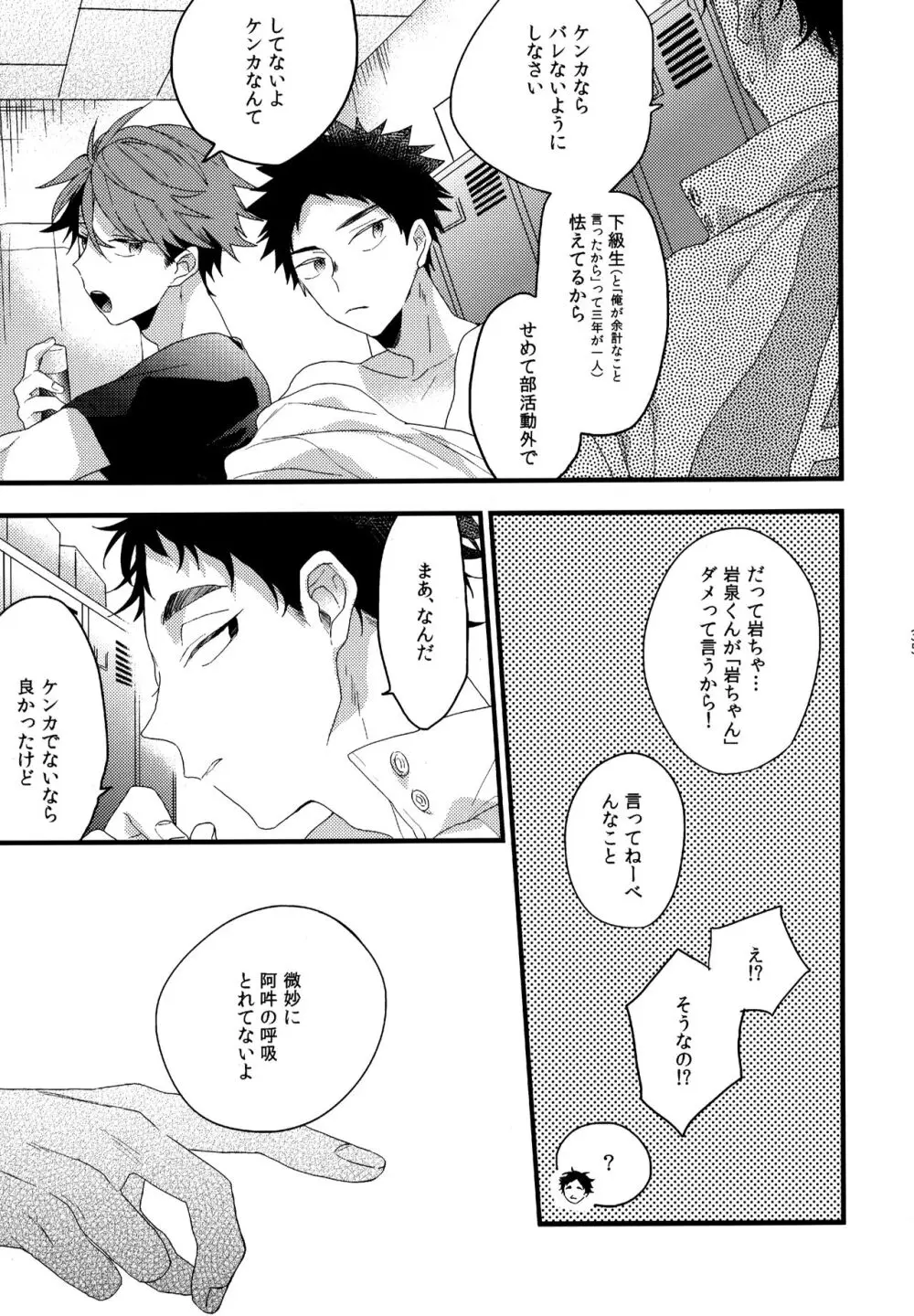 ウチドメ及岩再録２ - page34