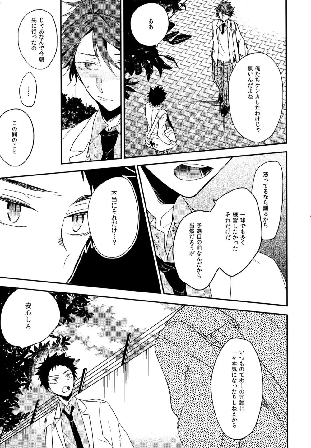 ウチドメ及岩再録２ - page40