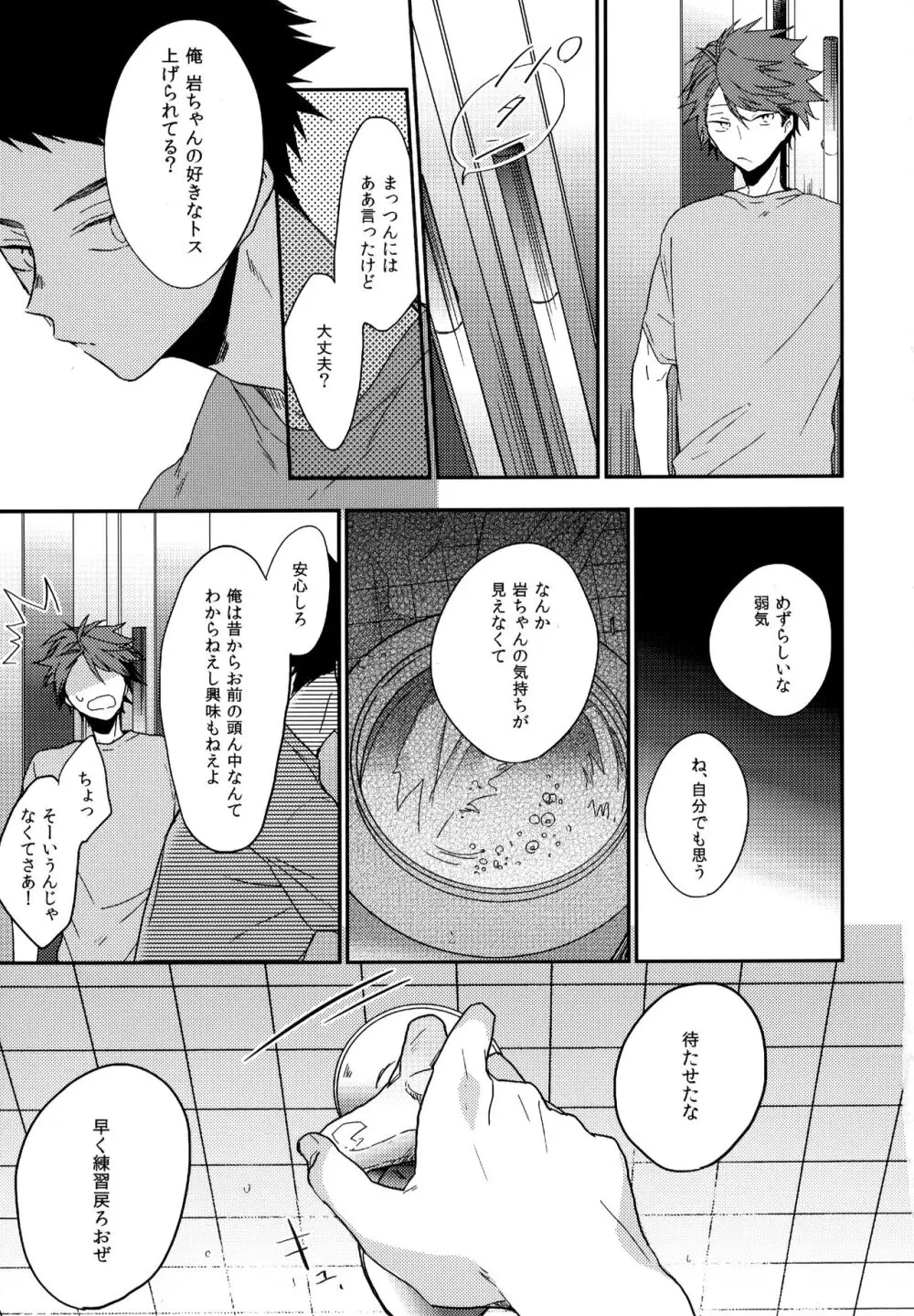 ウチドメ及岩再録２ - page46