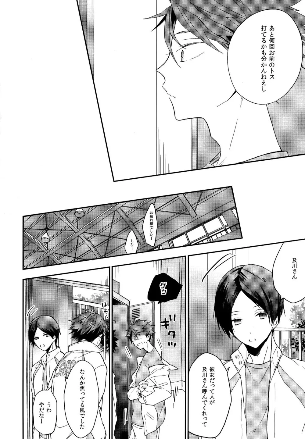 ウチドメ及岩再録２ - page47