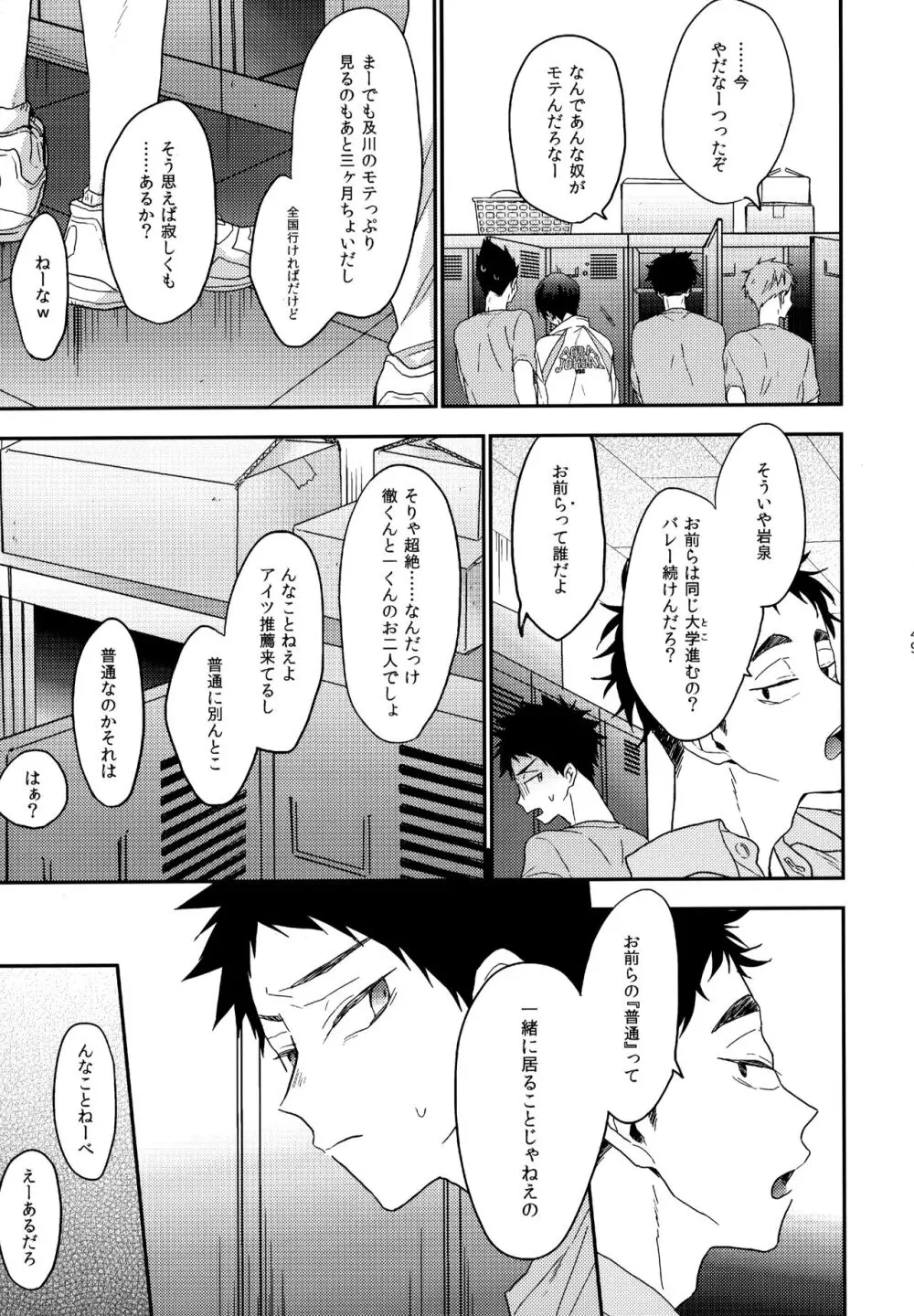 ウチドメ及岩再録２ - page48