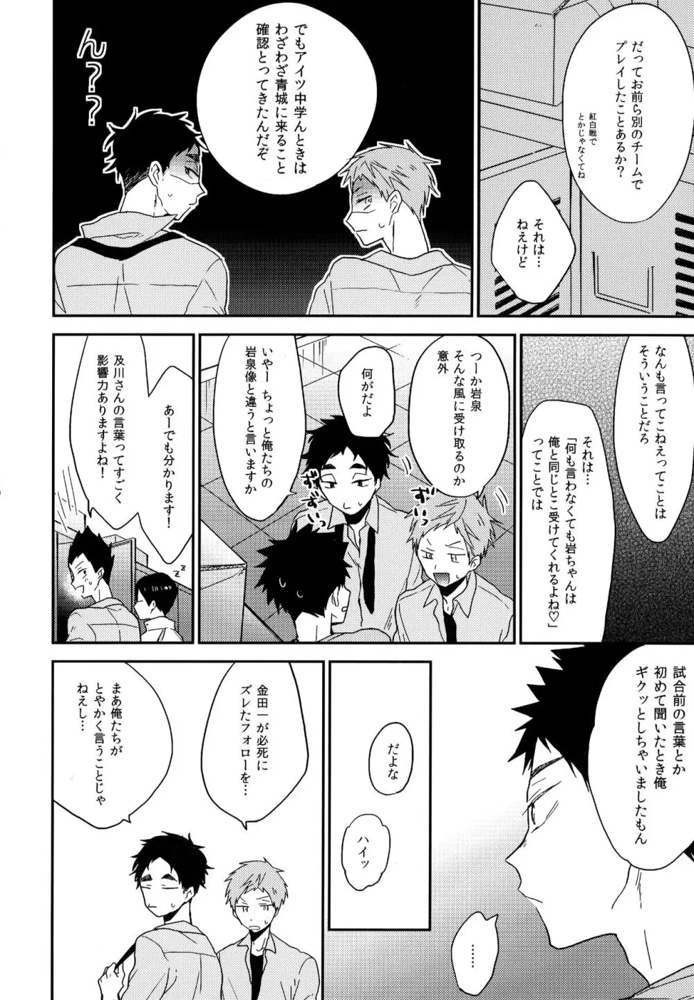 ウチドメ及岩再録２ - page49