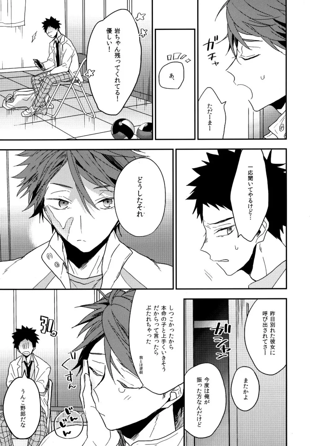 ウチドメ及岩再録２ - page50