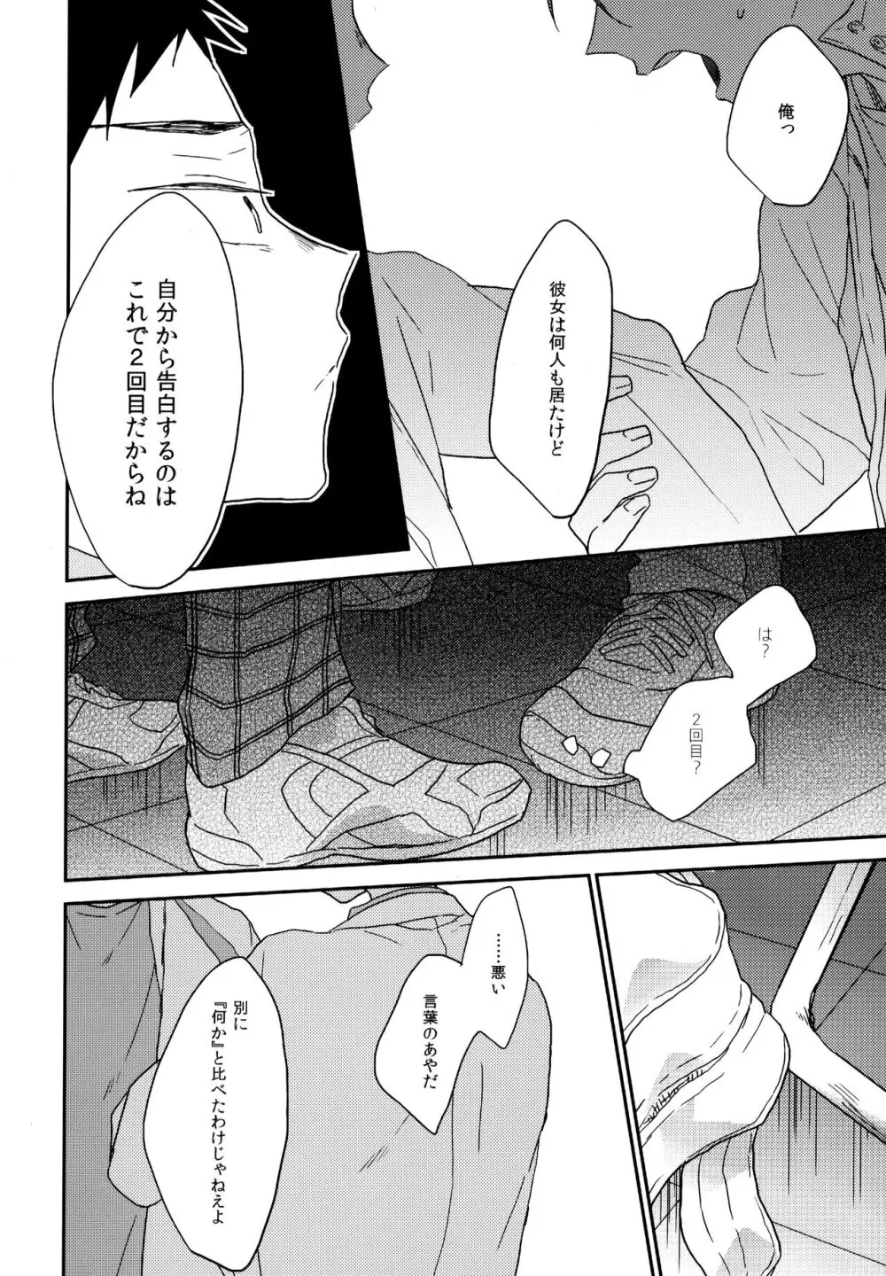 ウチドメ及岩再録２ - page53