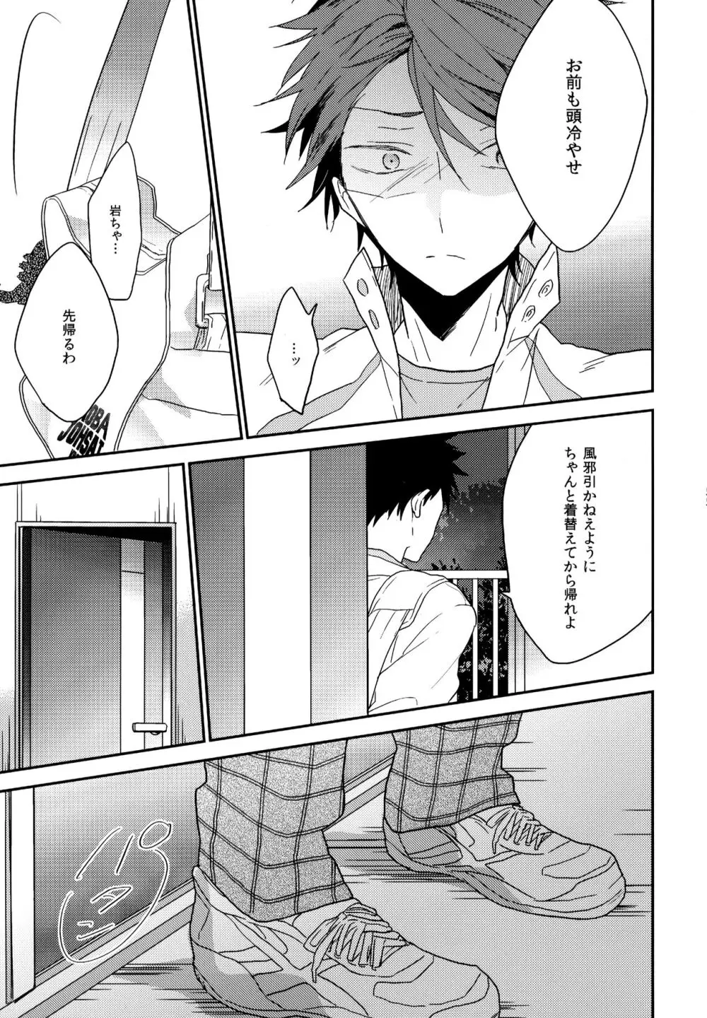 ウチドメ及岩再録２ - page54