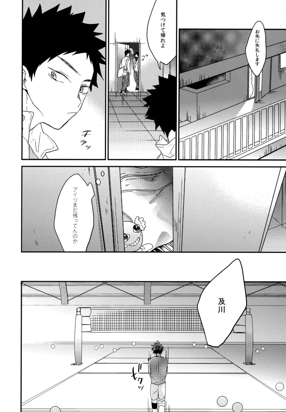 ウチドメ及岩再録２ - page59