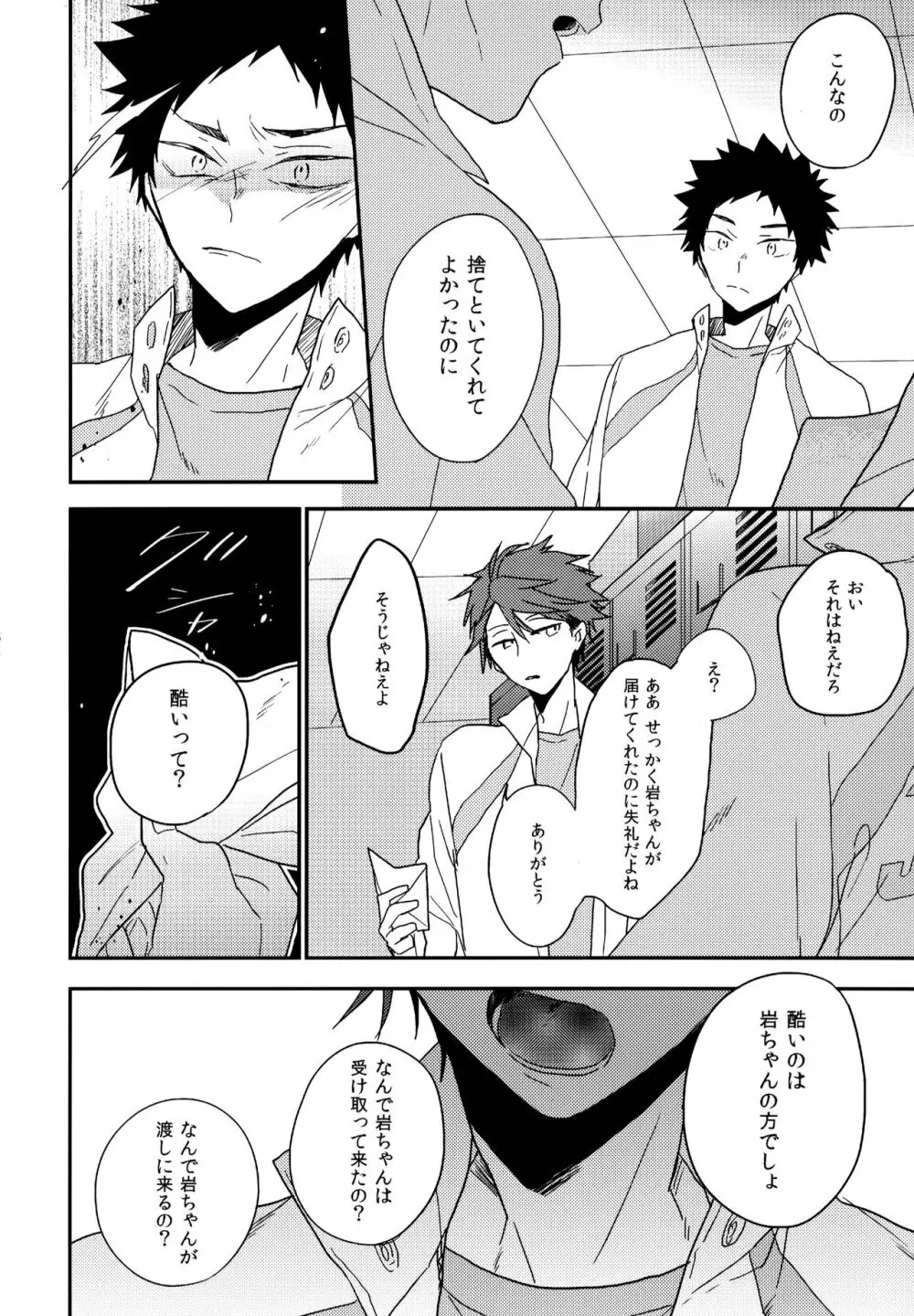 ウチドメ及岩再録２ - page61