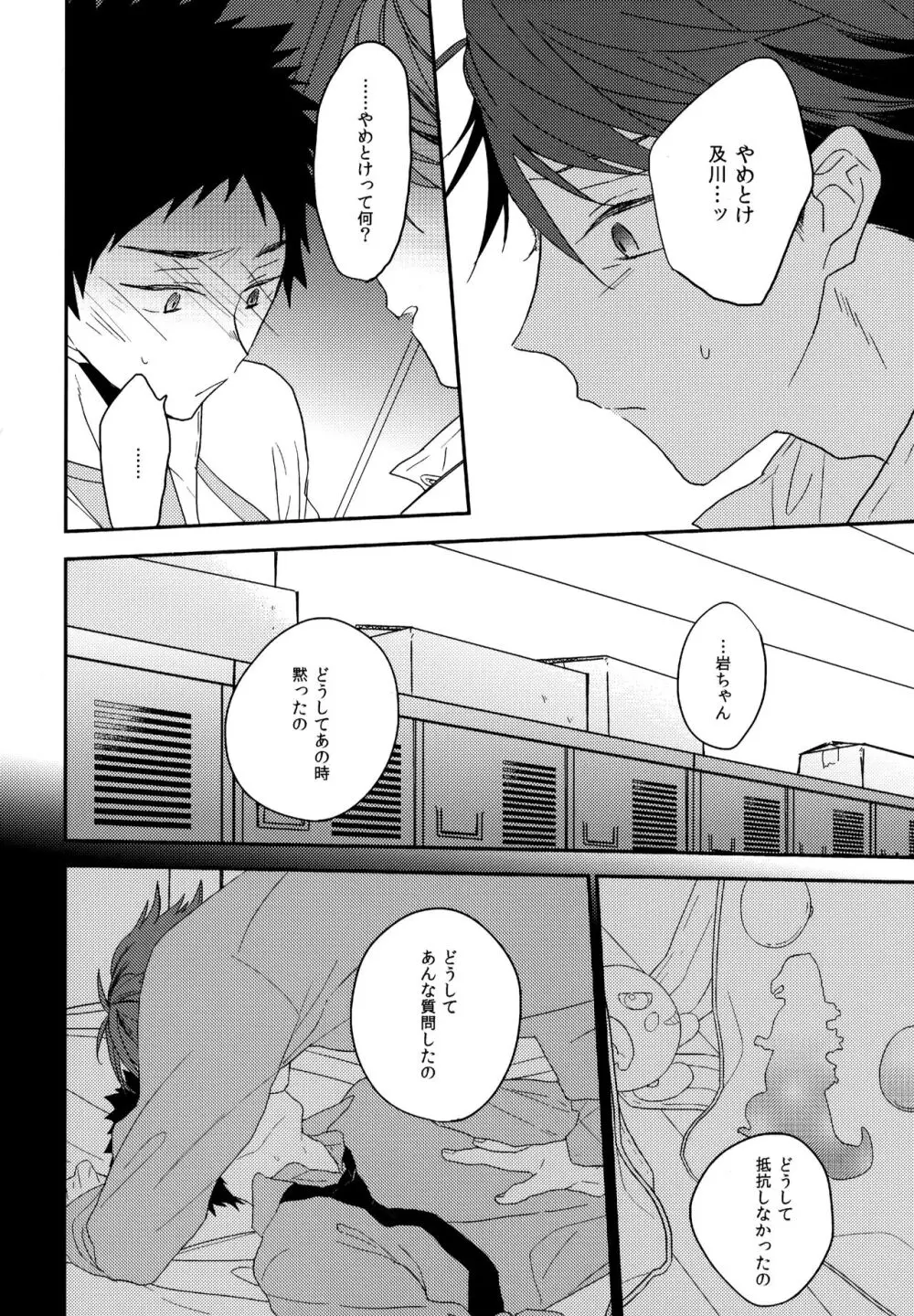 ウチドメ及岩再録２ - page65