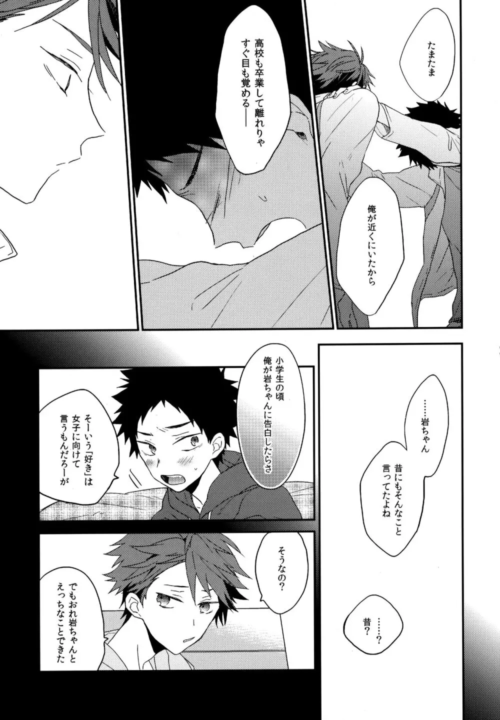 ウチドメ及岩再録２ - page68