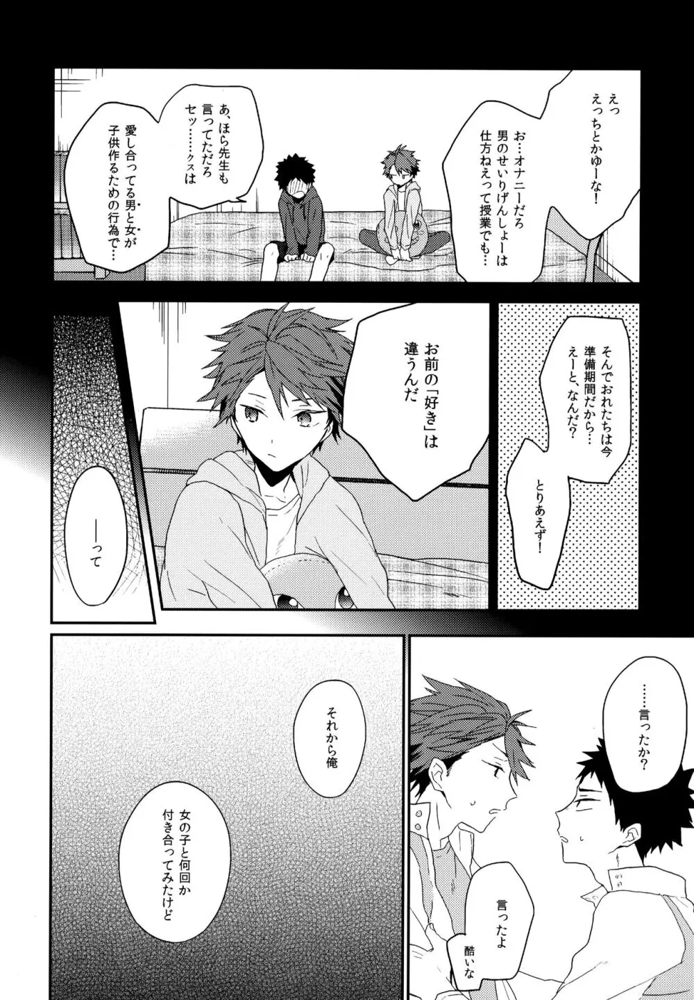 ウチドメ及岩再録２ - page69