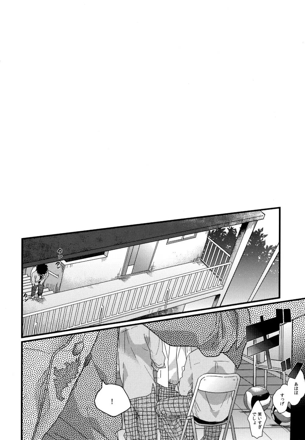 ウチドメ及岩再録２ - page7