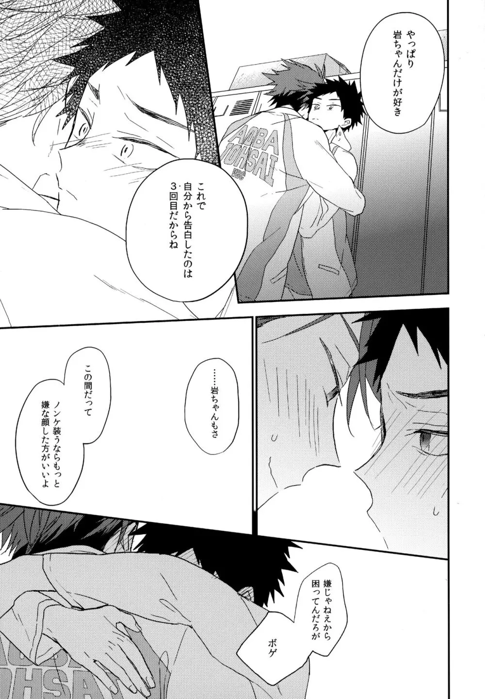 ウチドメ及岩再録２ - page70