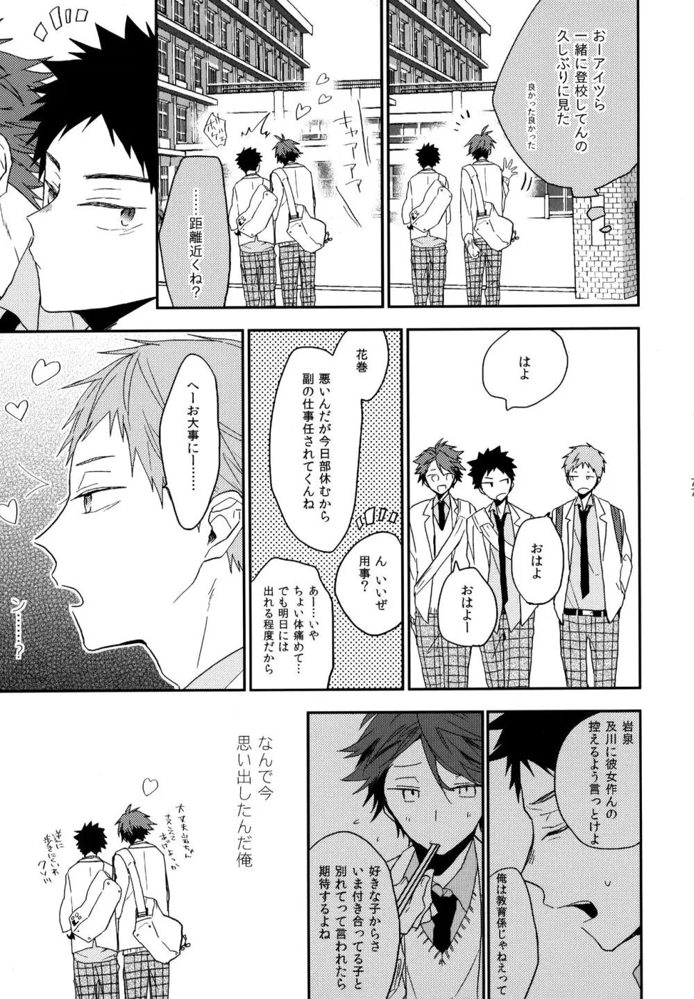 ウチドメ及岩再録２ - page76