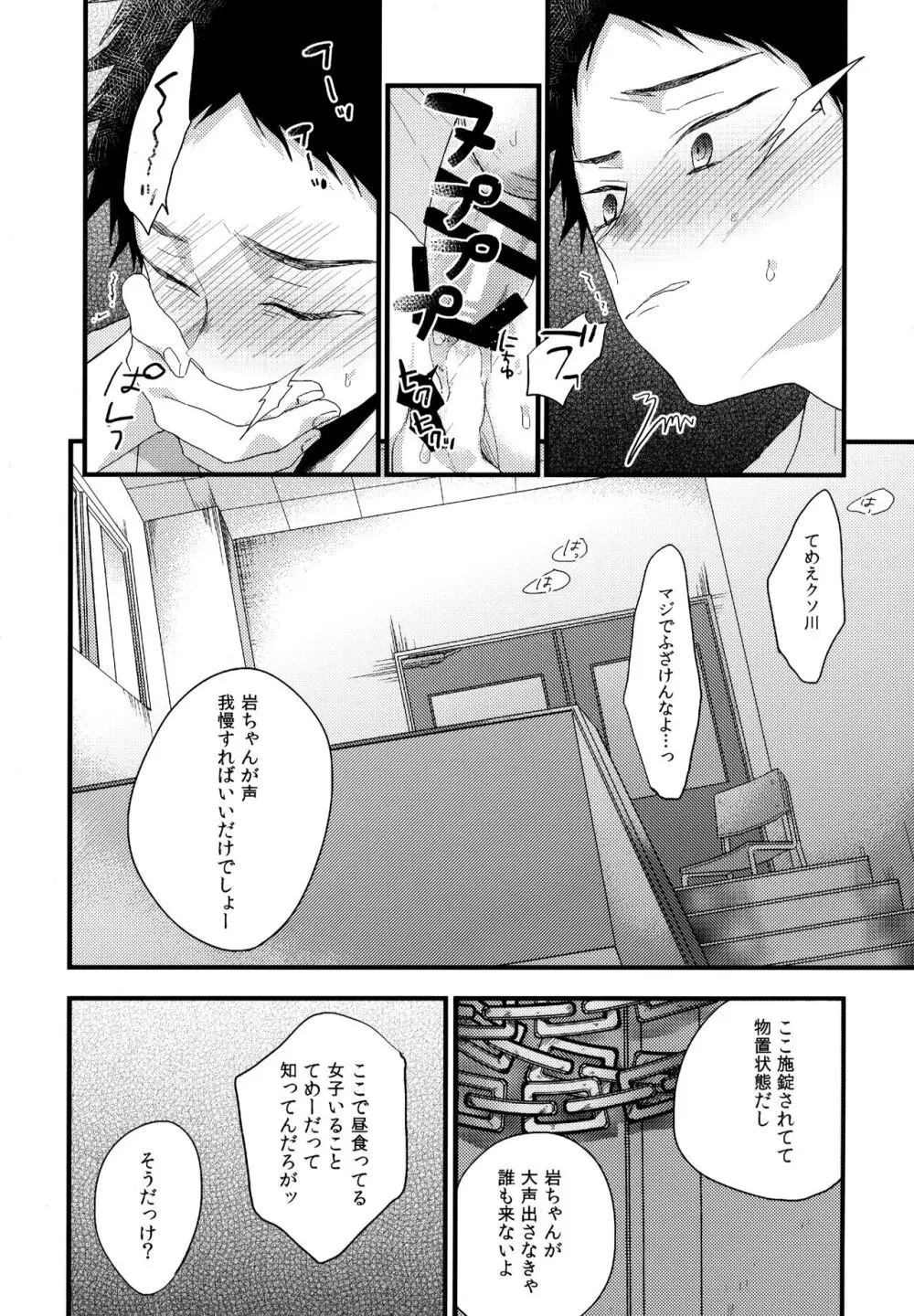 ウチドメ及岩再録２ - page81