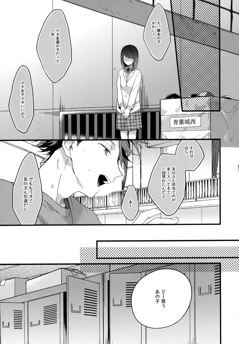 ウチドメ及岩再録２ - page86