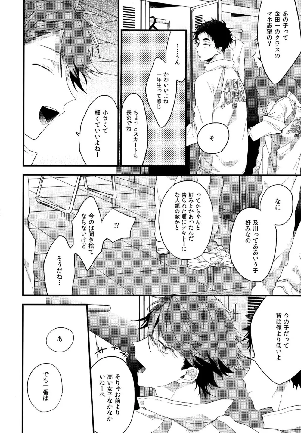 ウチドメ及岩再録２ - page87