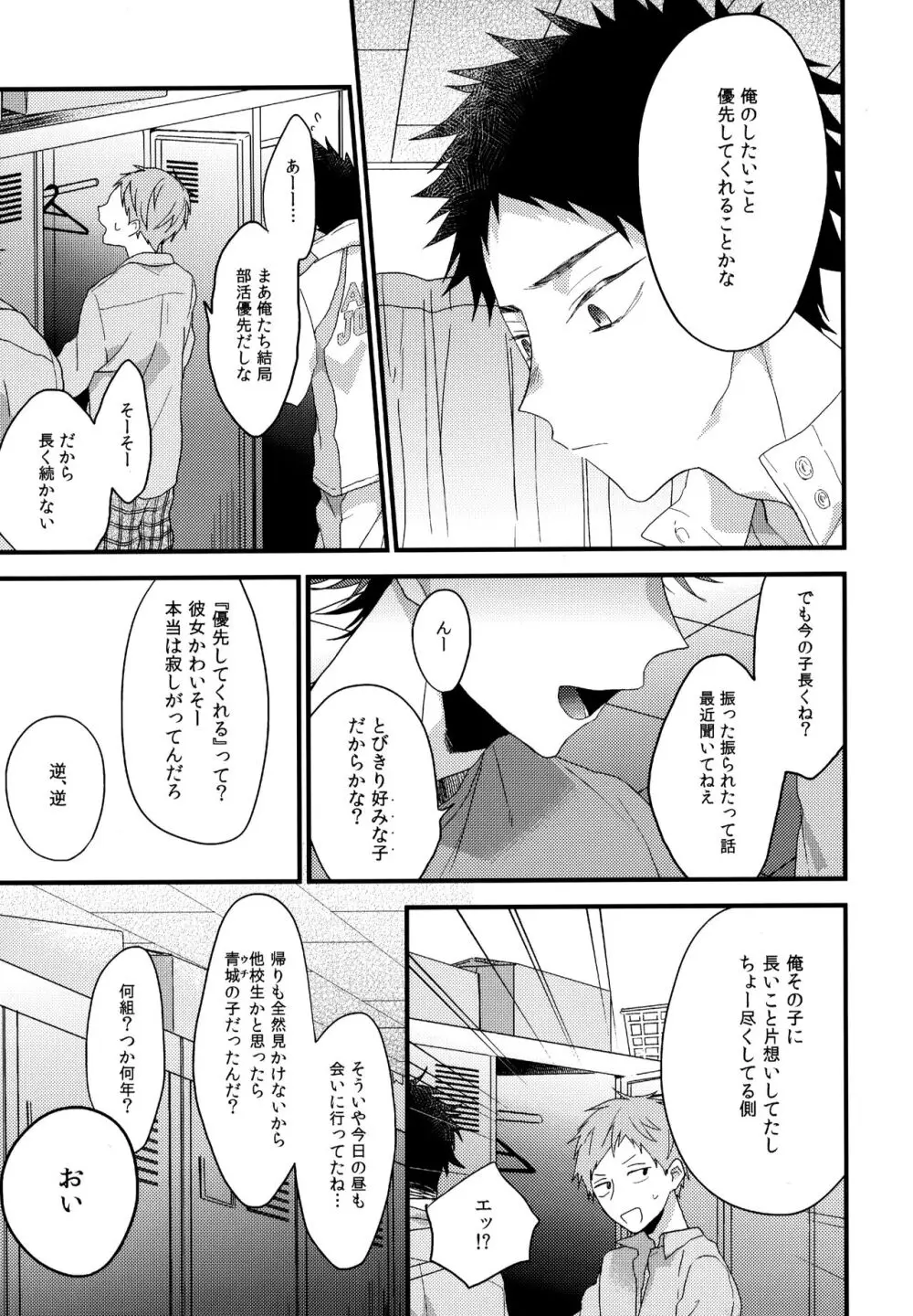 ウチドメ及岩再録２ - page88