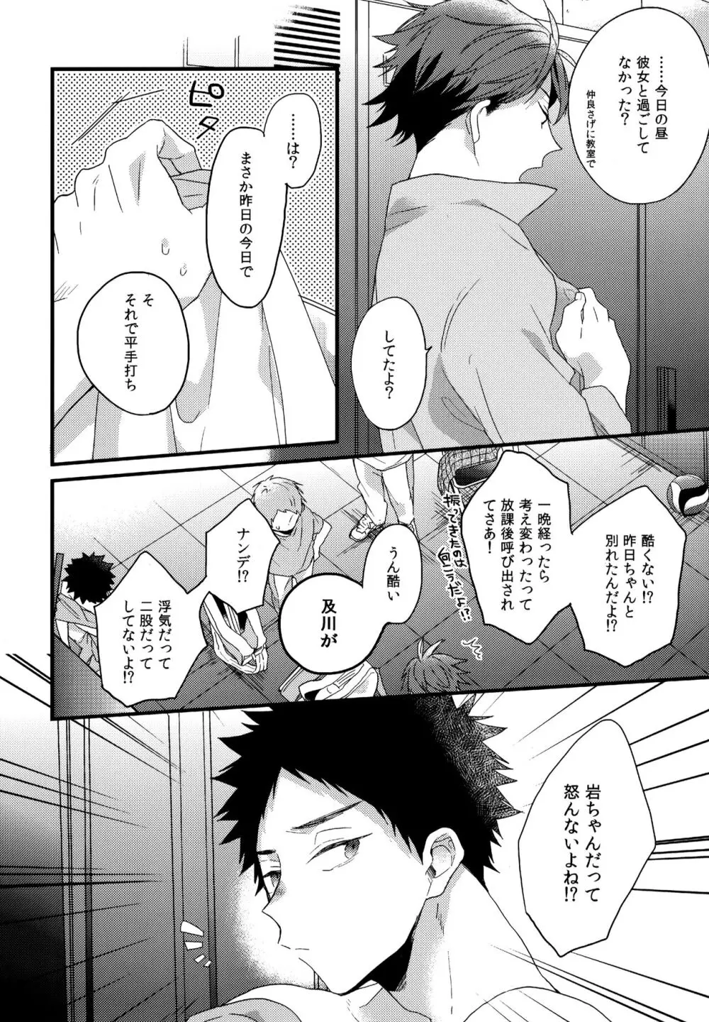 ウチドメ及岩再録２ - page9