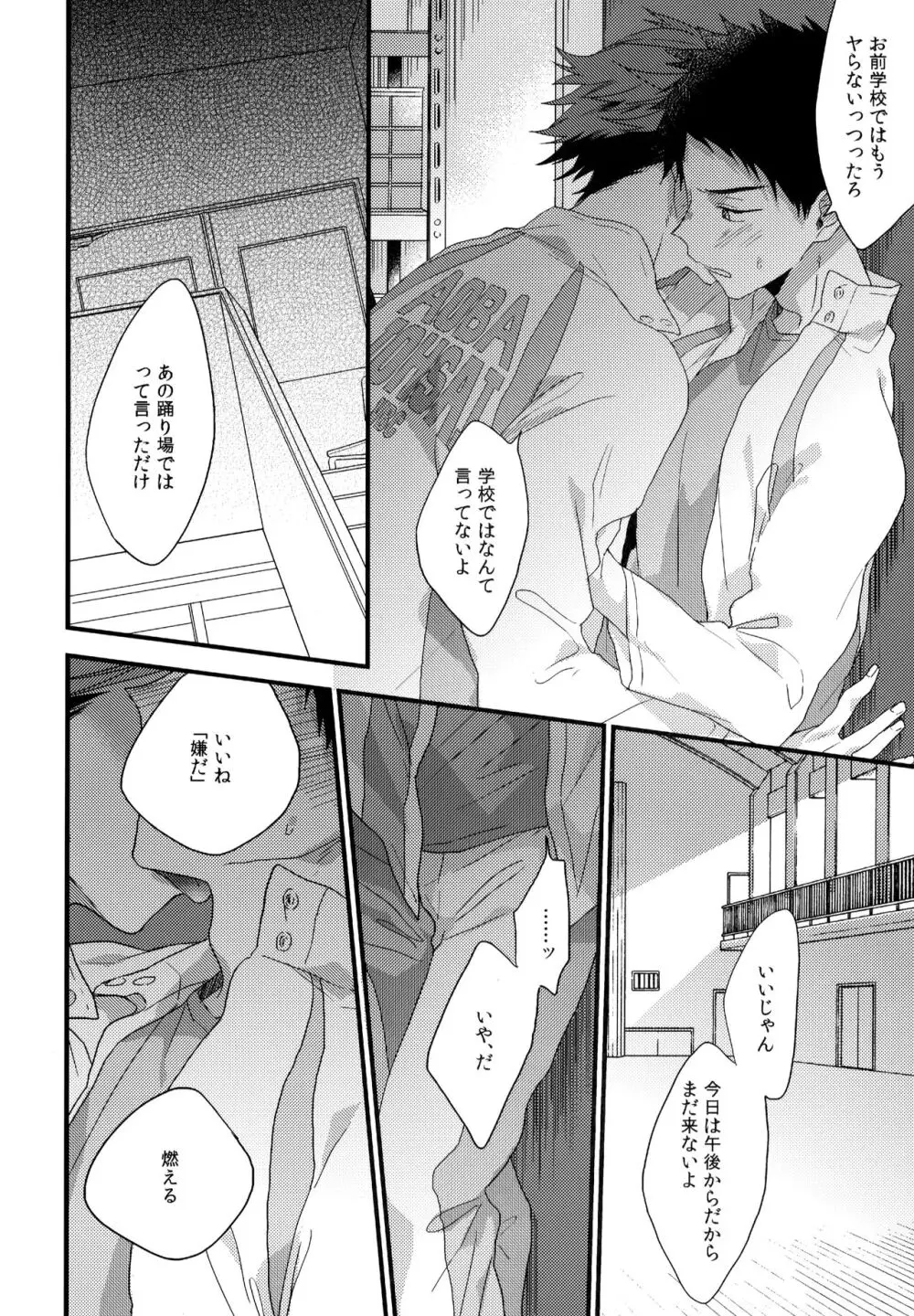 ウチドメ及岩再録２ - page91