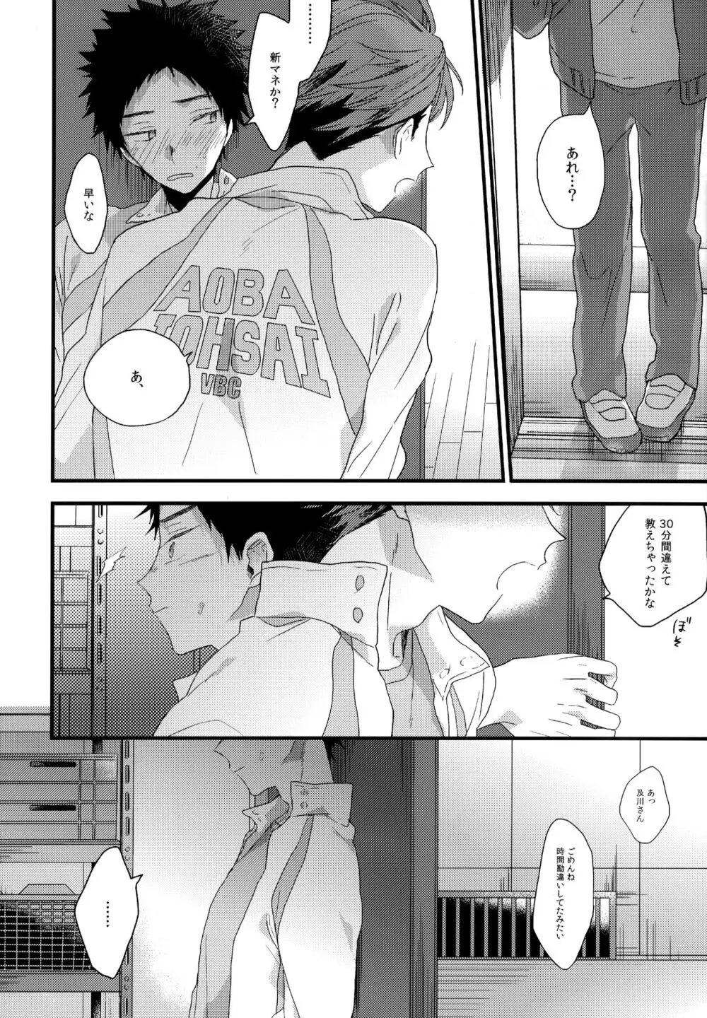 ウチドメ及岩再録２ - page93