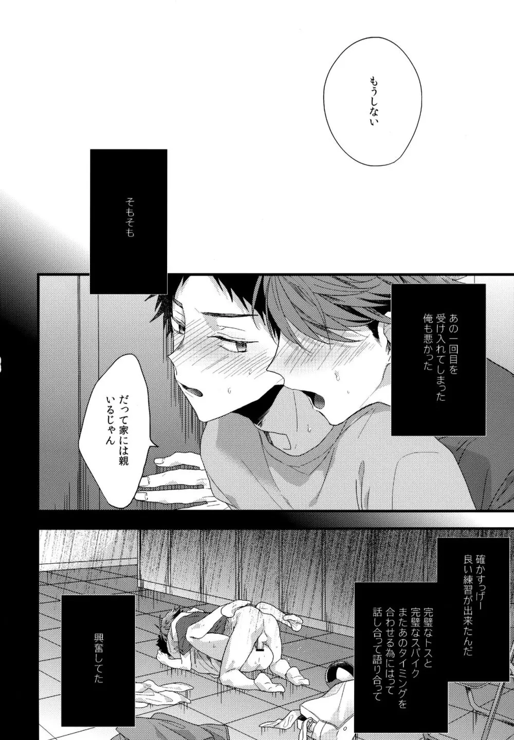 ウチドメ及岩再録２ - page97