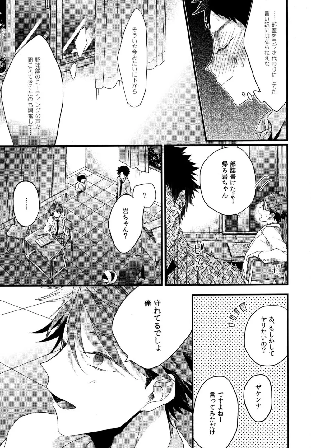 ウチドメ及岩再録２ - page98