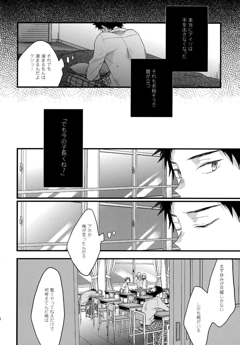 ウチドメ及岩再録２ - page99