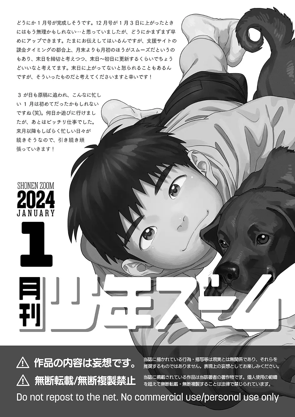 月刊少年ズーム 2024年1月号 - page21