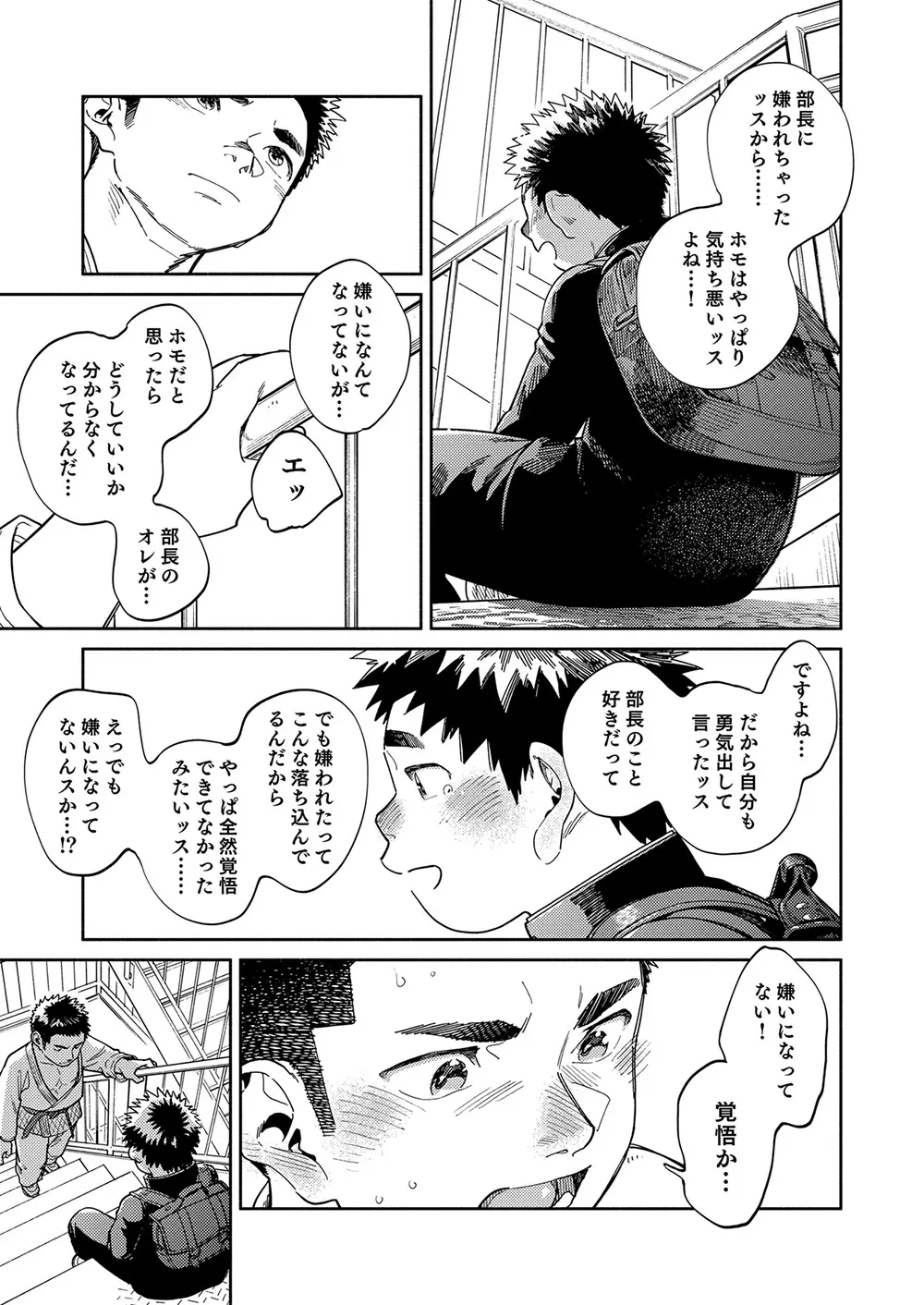 月刊少年ズーム 2024年1月号 - page9