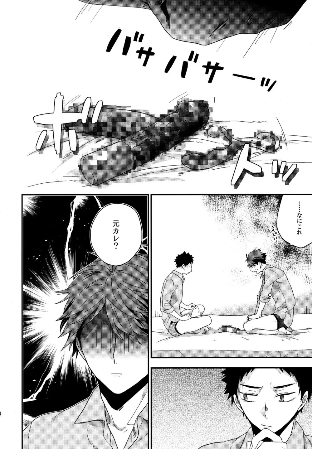 ウチドメ及岩再録３ - page113