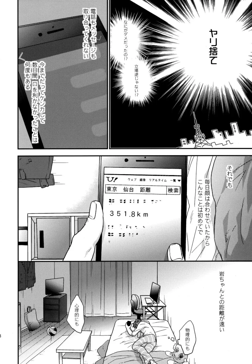 ウチドメ及岩再録３ - page127