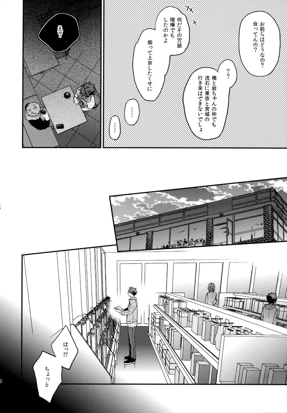 ウチドメ及岩再録３ - page129