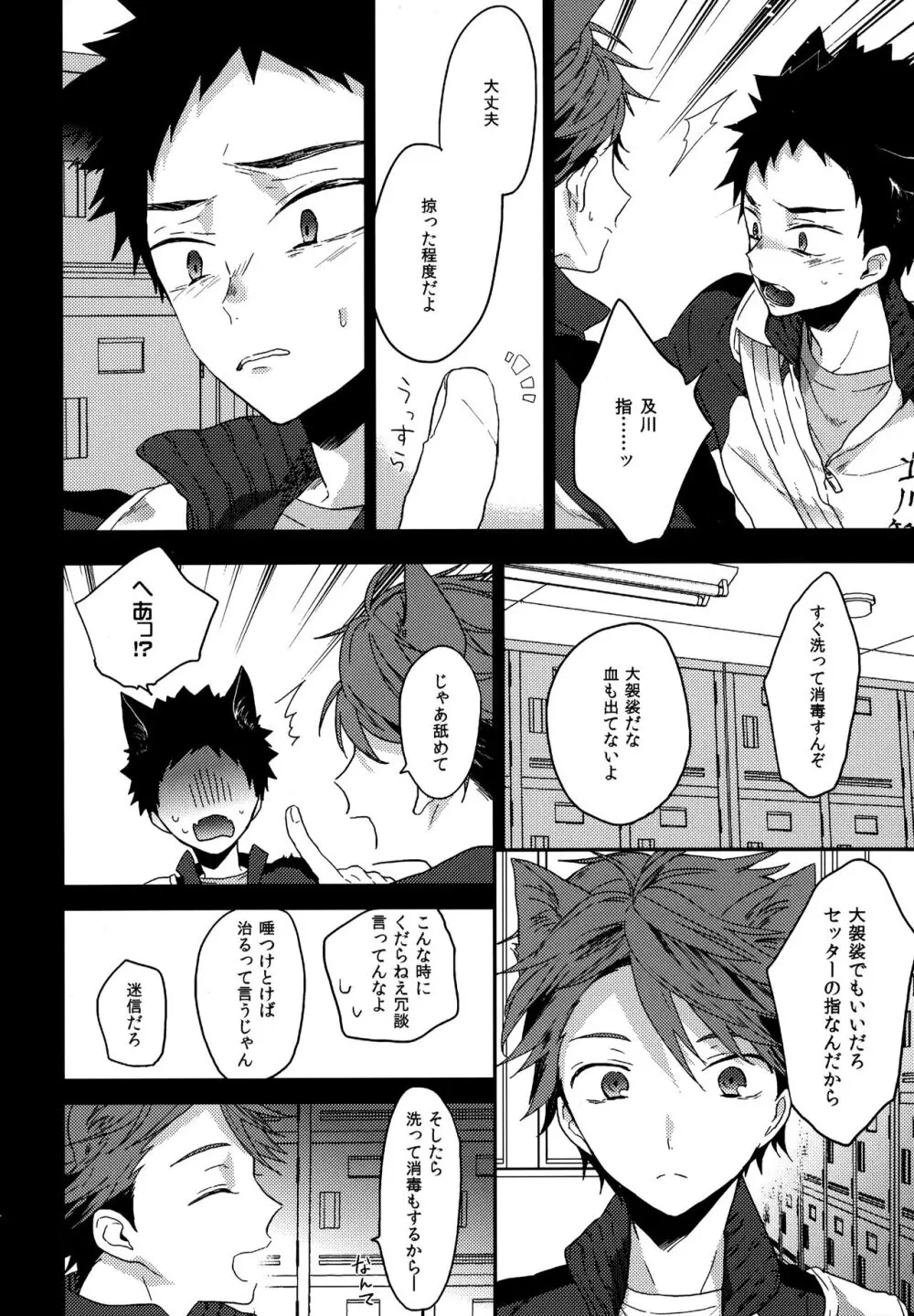 ウチドメ及岩再録３ - page143