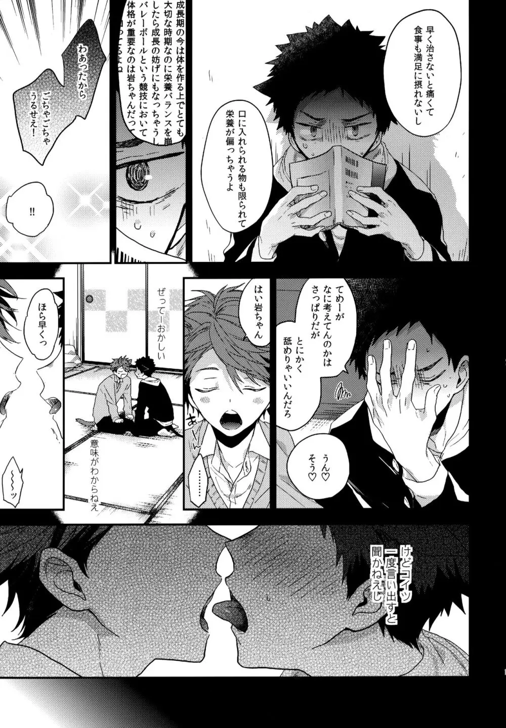 ウチドメ及岩再録３ - page146