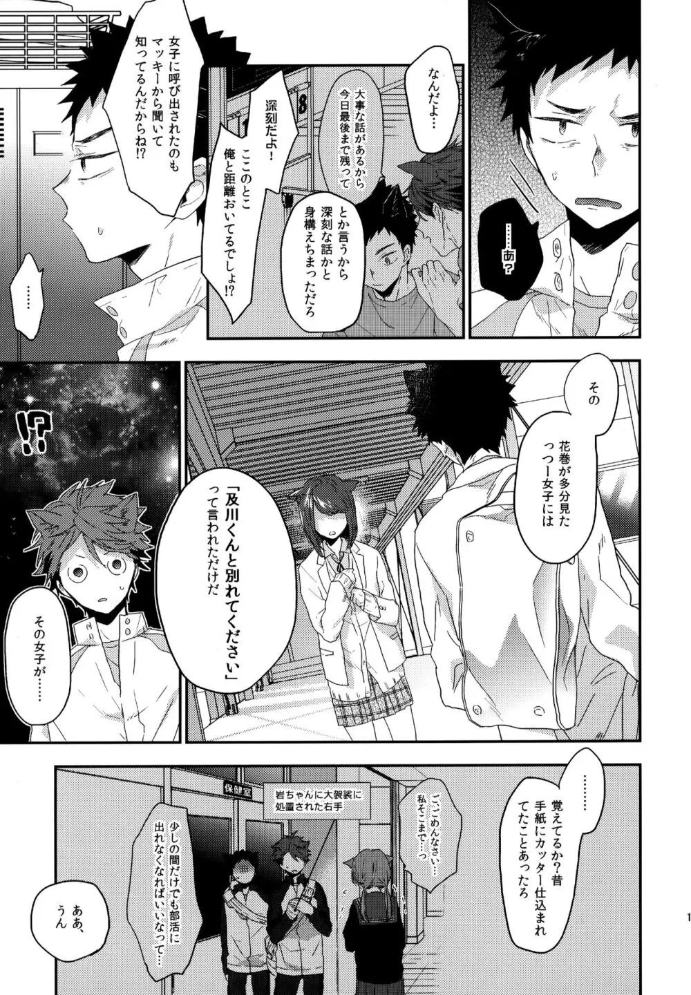 ウチドメ及岩再録３ - page154