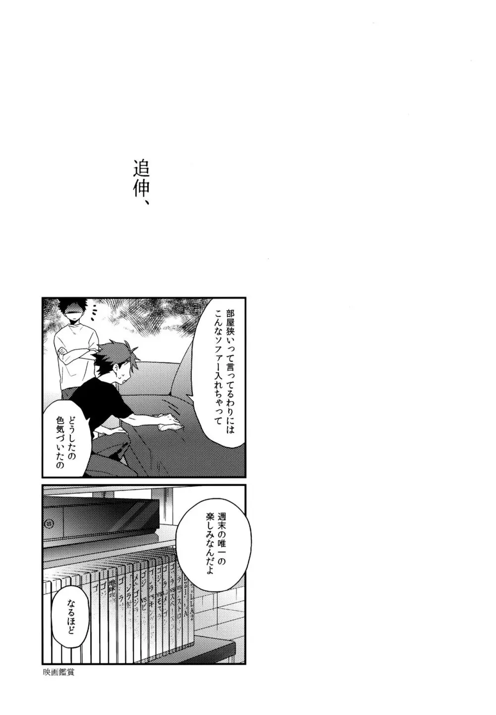 ウチドメ及岩再録３ - page32